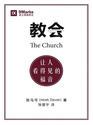 cover image of 教会 (The Church) (Chinese)